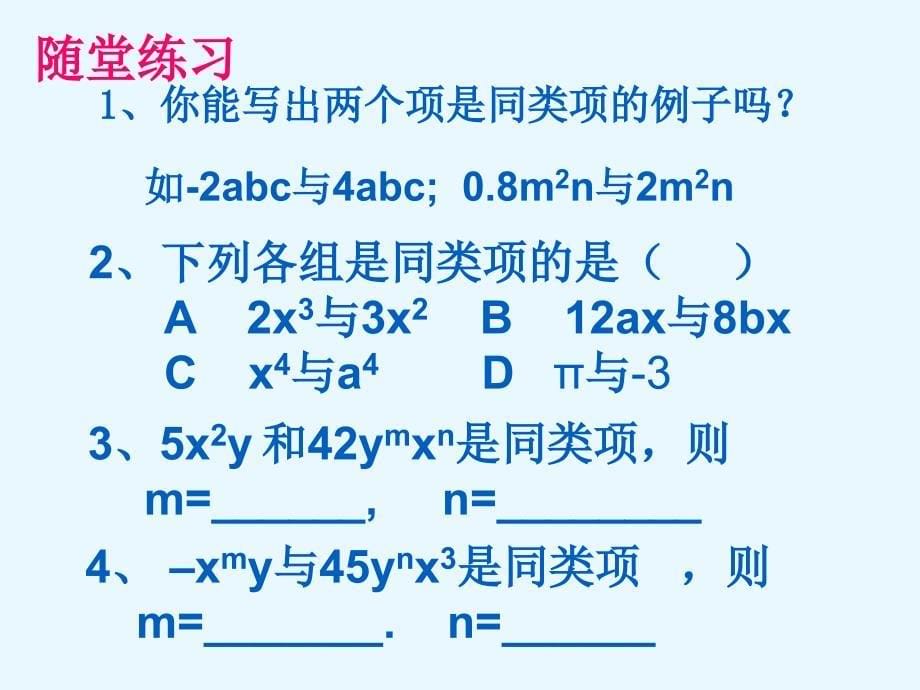 2.2整式的加减_第5页