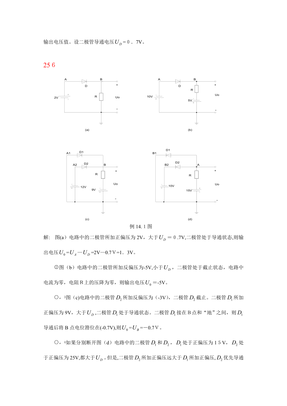 电工学电子技术课后答案秦曾煌_第2页