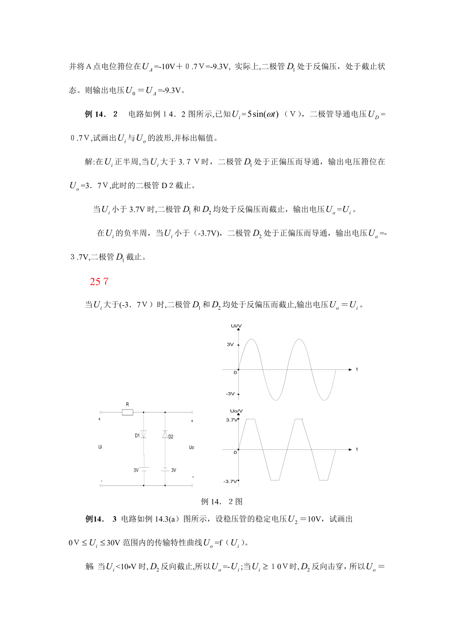 电工学电子技术课后答案秦曾煌_第3页