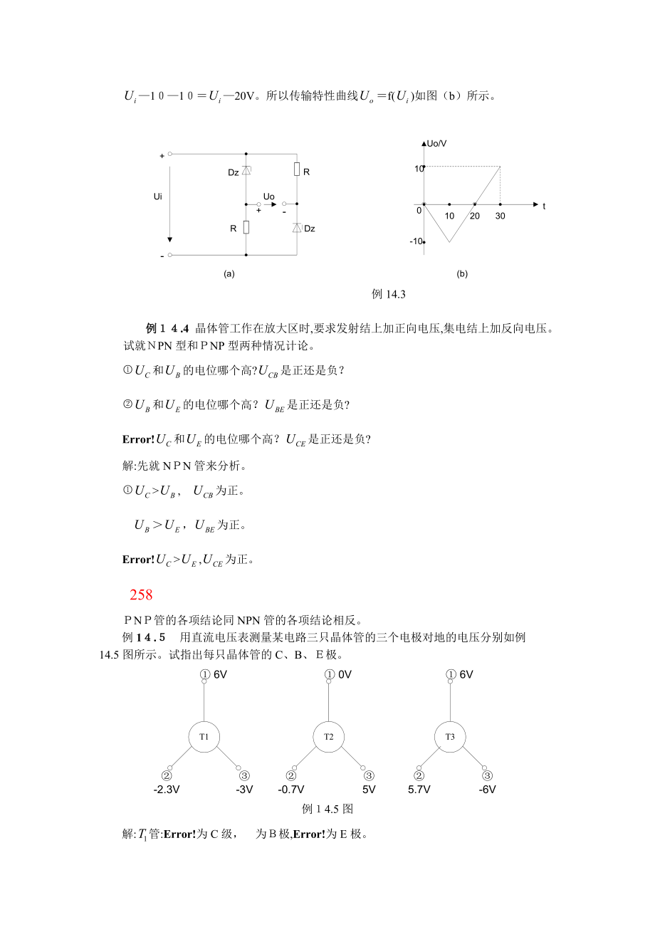 电工学电子技术课后答案秦曾煌_第4页