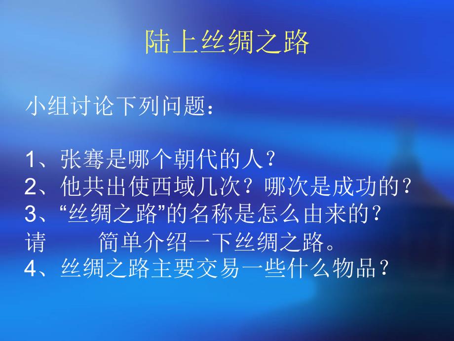 从丝绸之路到WTO_第3页