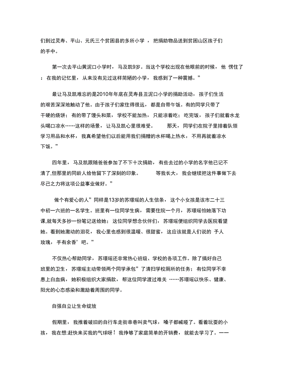 自强自立好少年资料_第4页