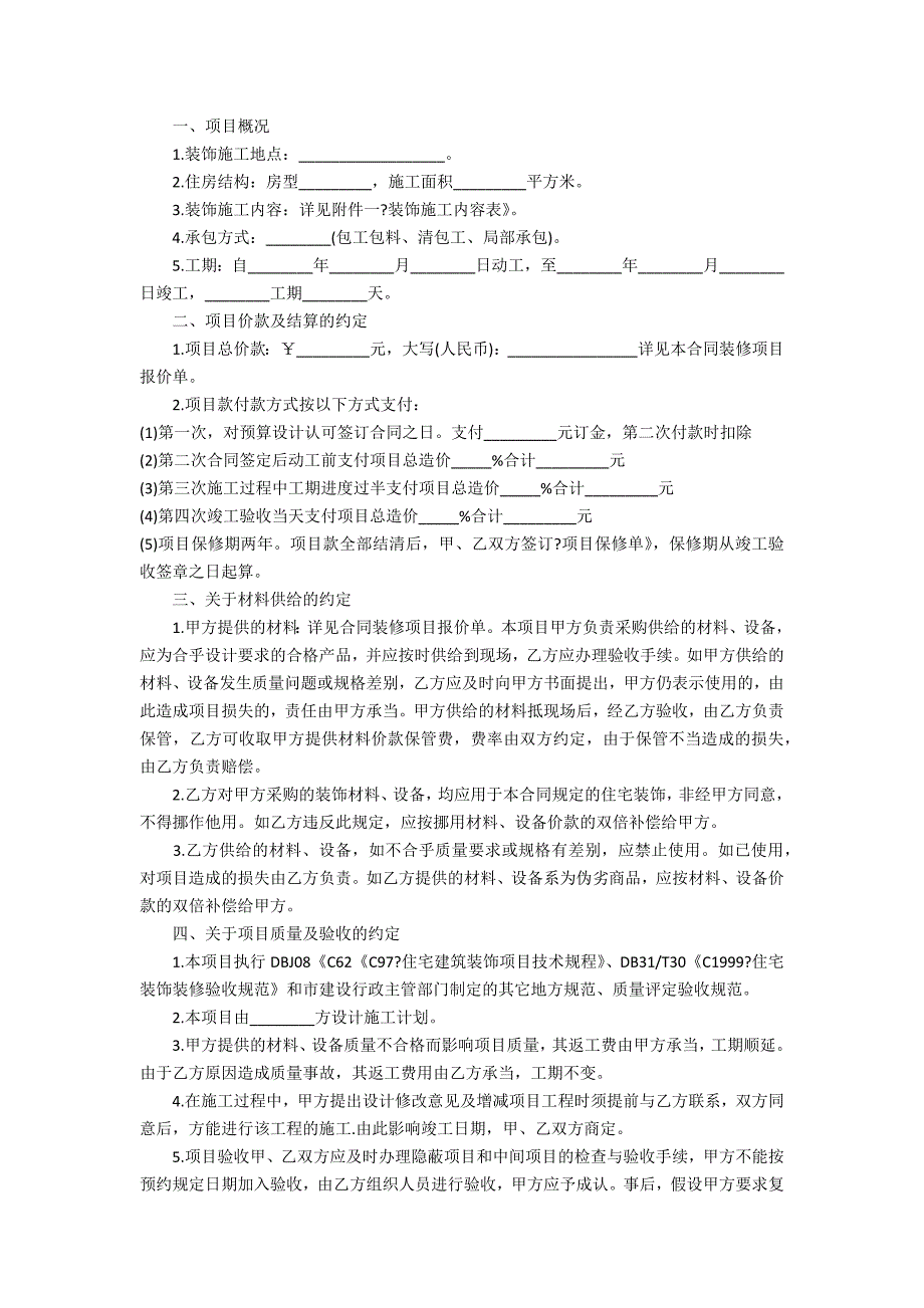 2022个人房屋装修合同范本3篇(家庭房屋装修合同范本)_第3页