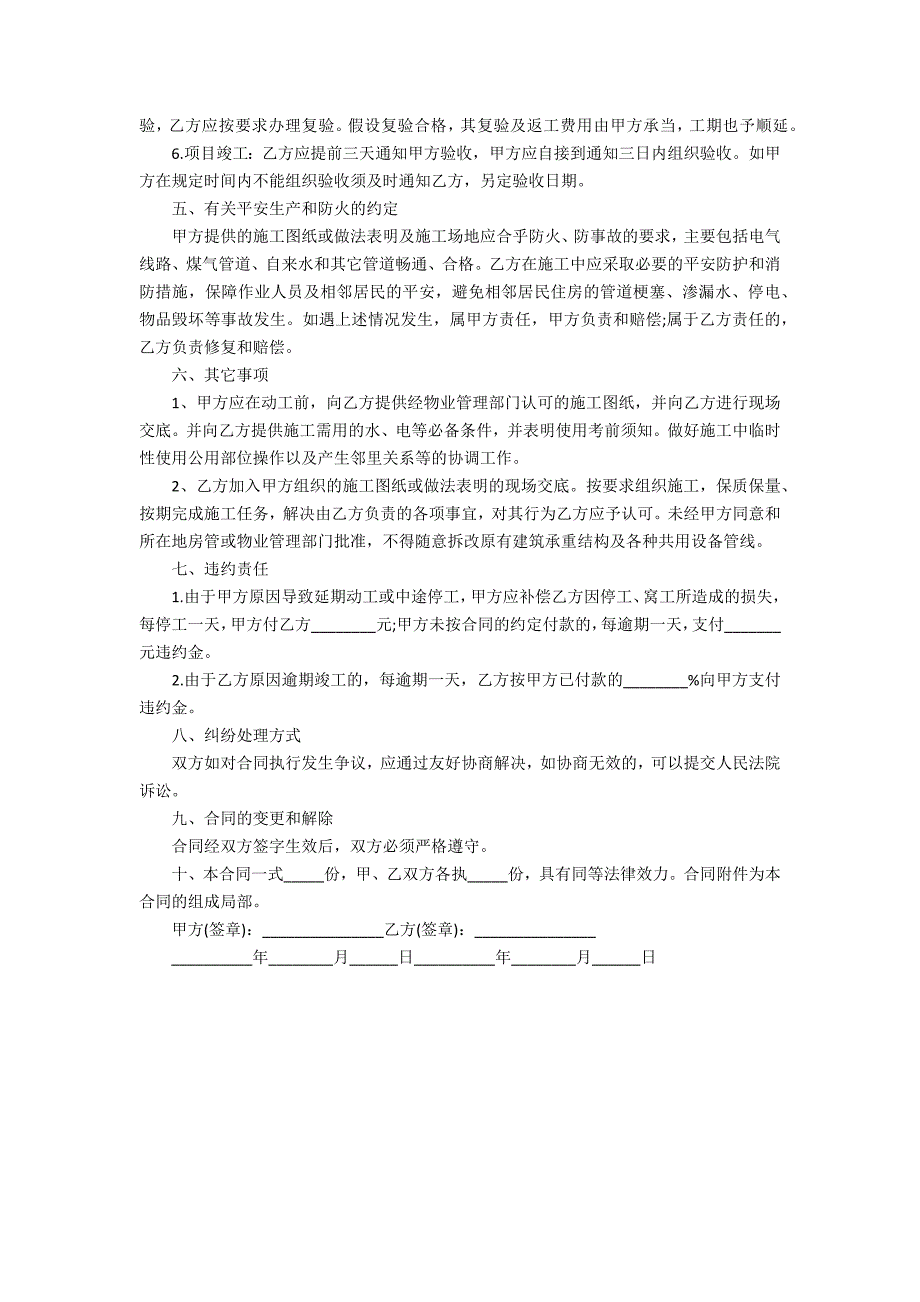 2022个人房屋装修合同范本3篇(家庭房屋装修合同范本)_第4页