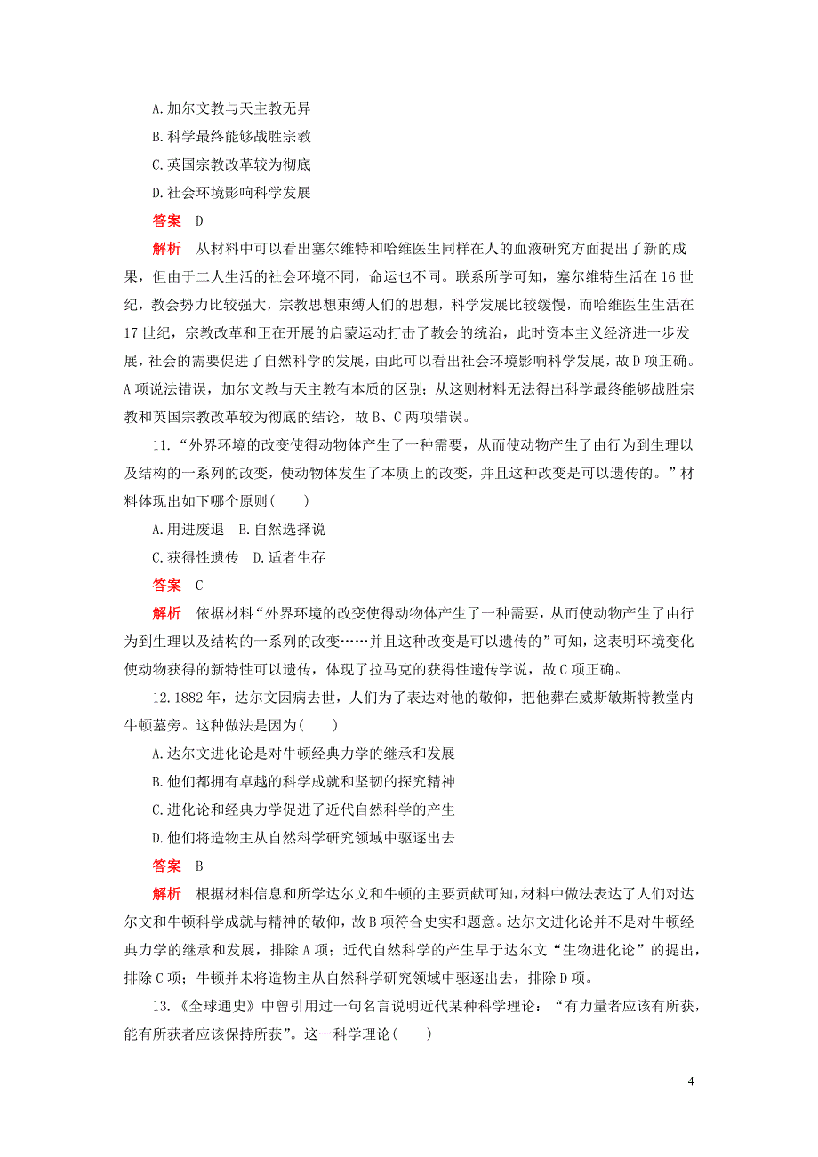 2019-2020学年高中历史 专题七 近代以来科学技术的辉煌 第2课 追寻生命的起源课后课时作业 人民版必修3_第4页