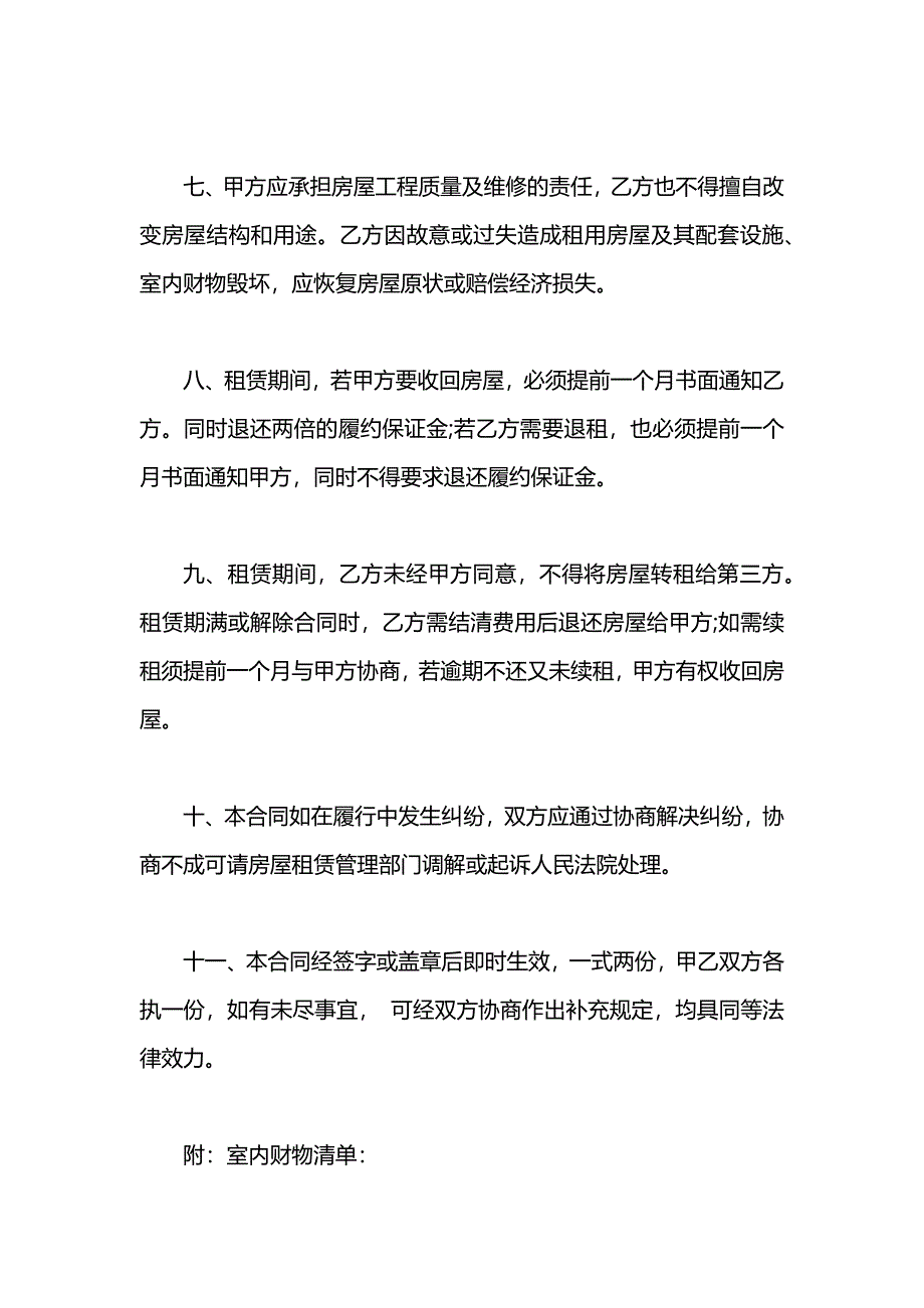 公司租房合同_第3页