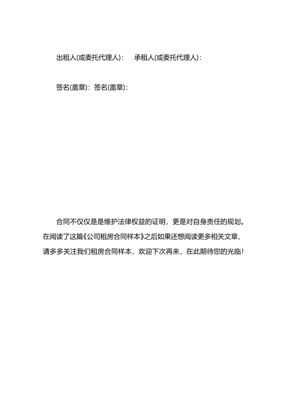 公司租房合同_第4页