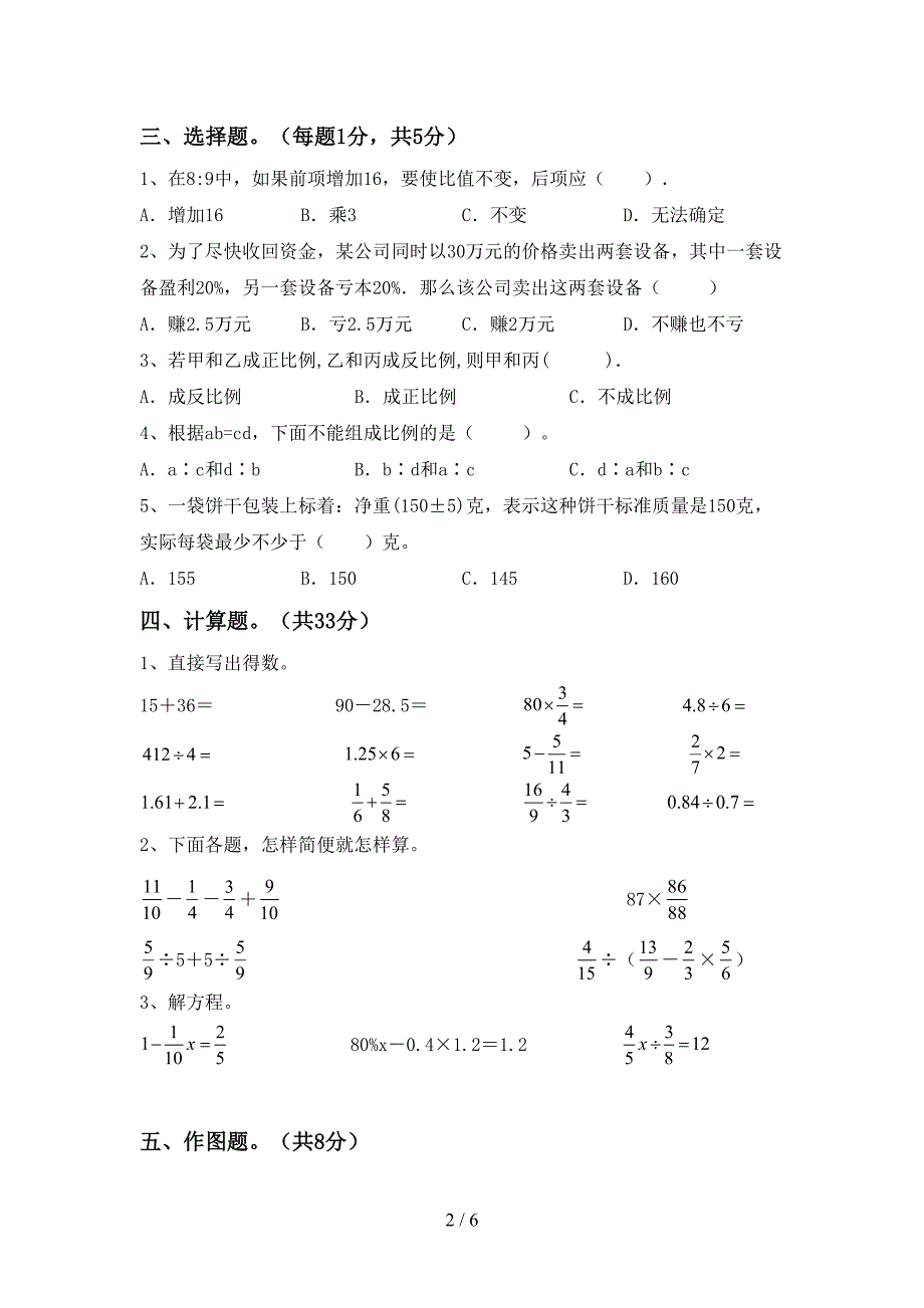 小学六年级数学上册期末测试卷(汇编).doc_第2页