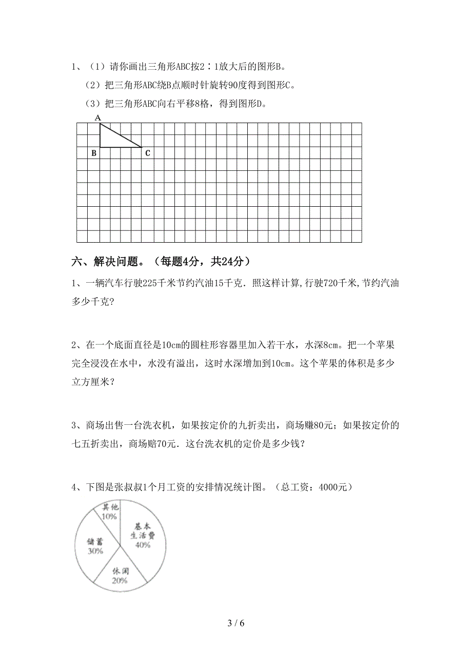 小学六年级数学上册期末测试卷(汇编).doc_第3页