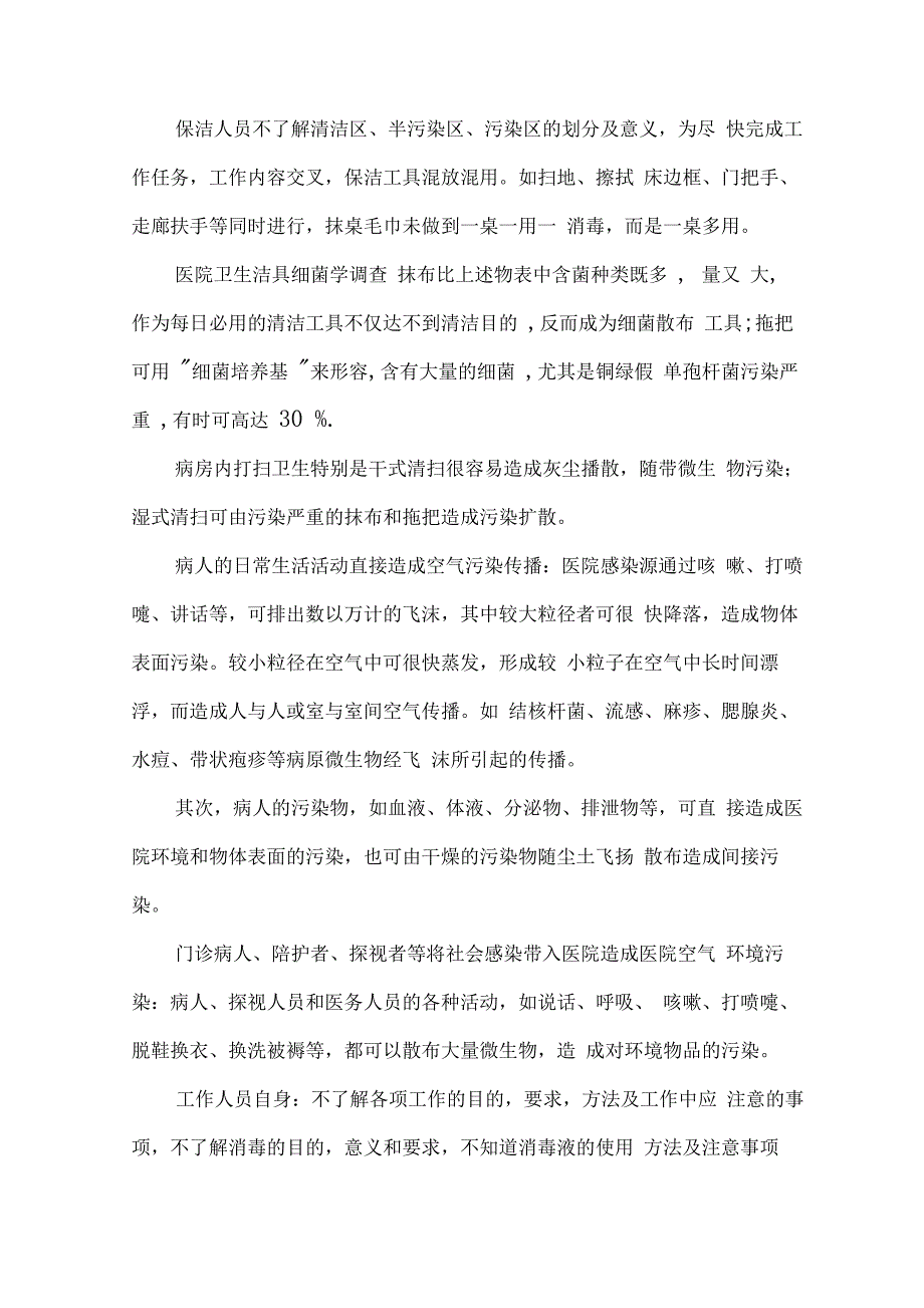 医院保洁员培训内容_第2页