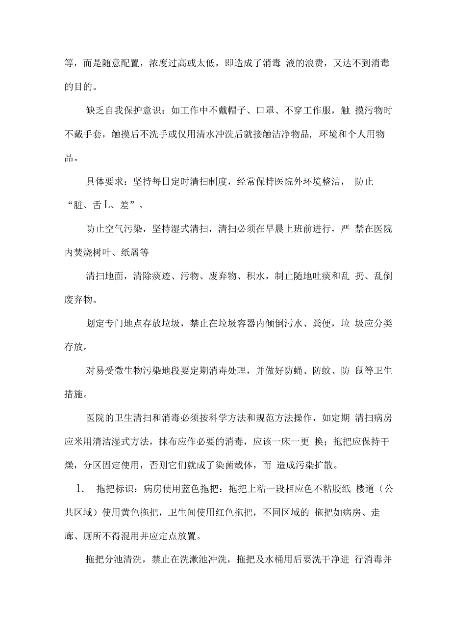 医院保洁员培训内容_第3页