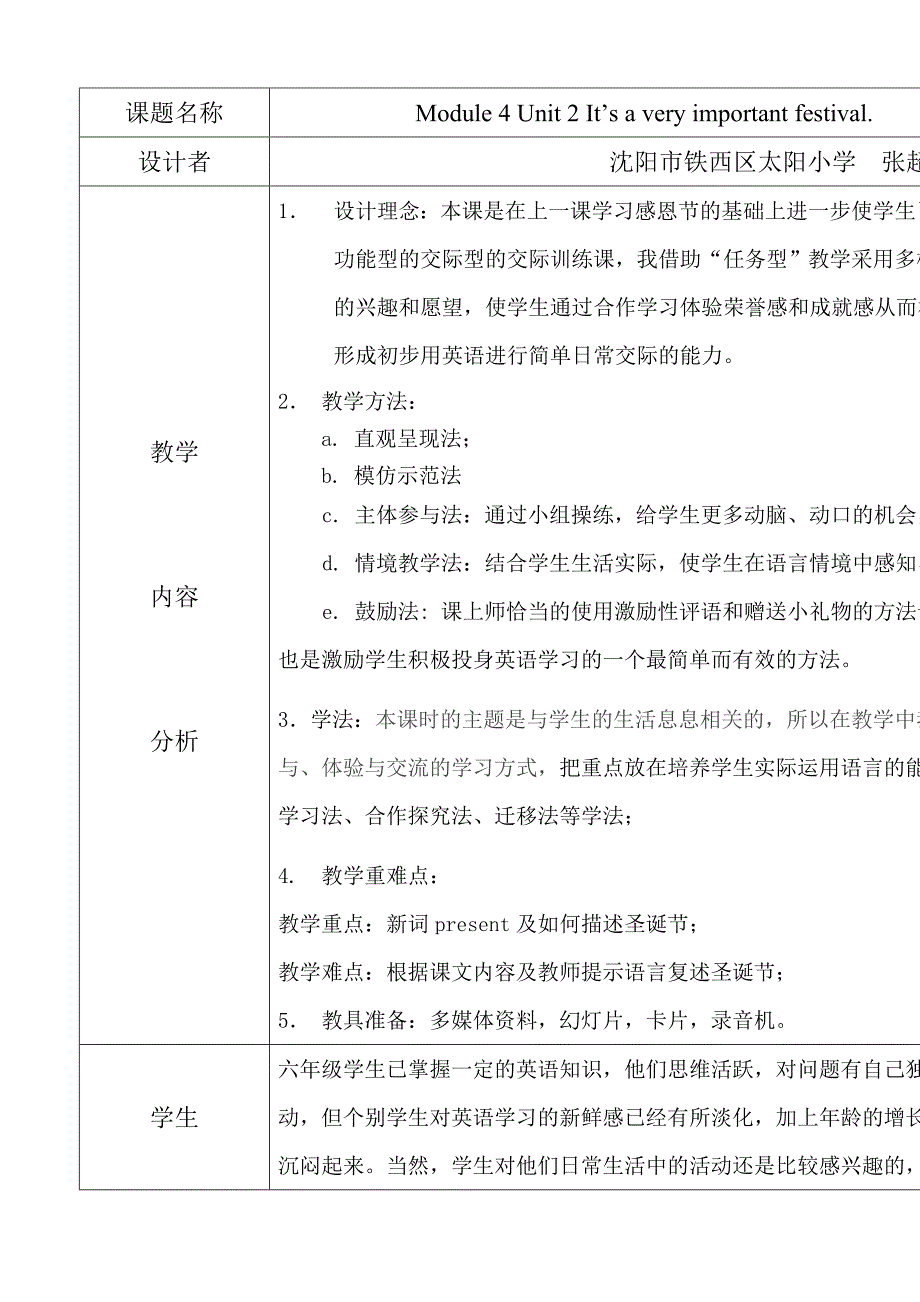 张超教学设计_第1页