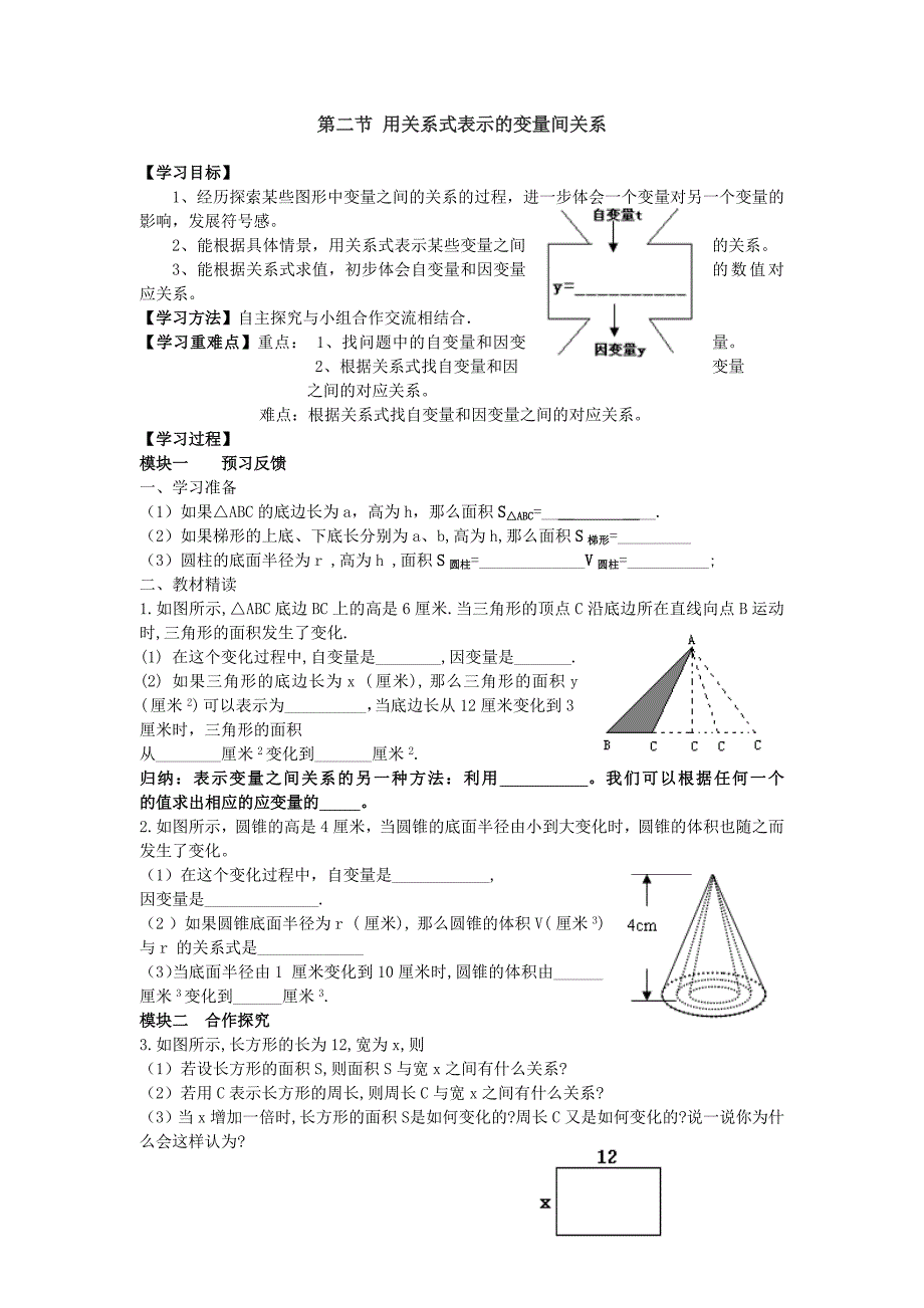 北师大版七年级下册数学变量之间的关系导学案doc_第3页