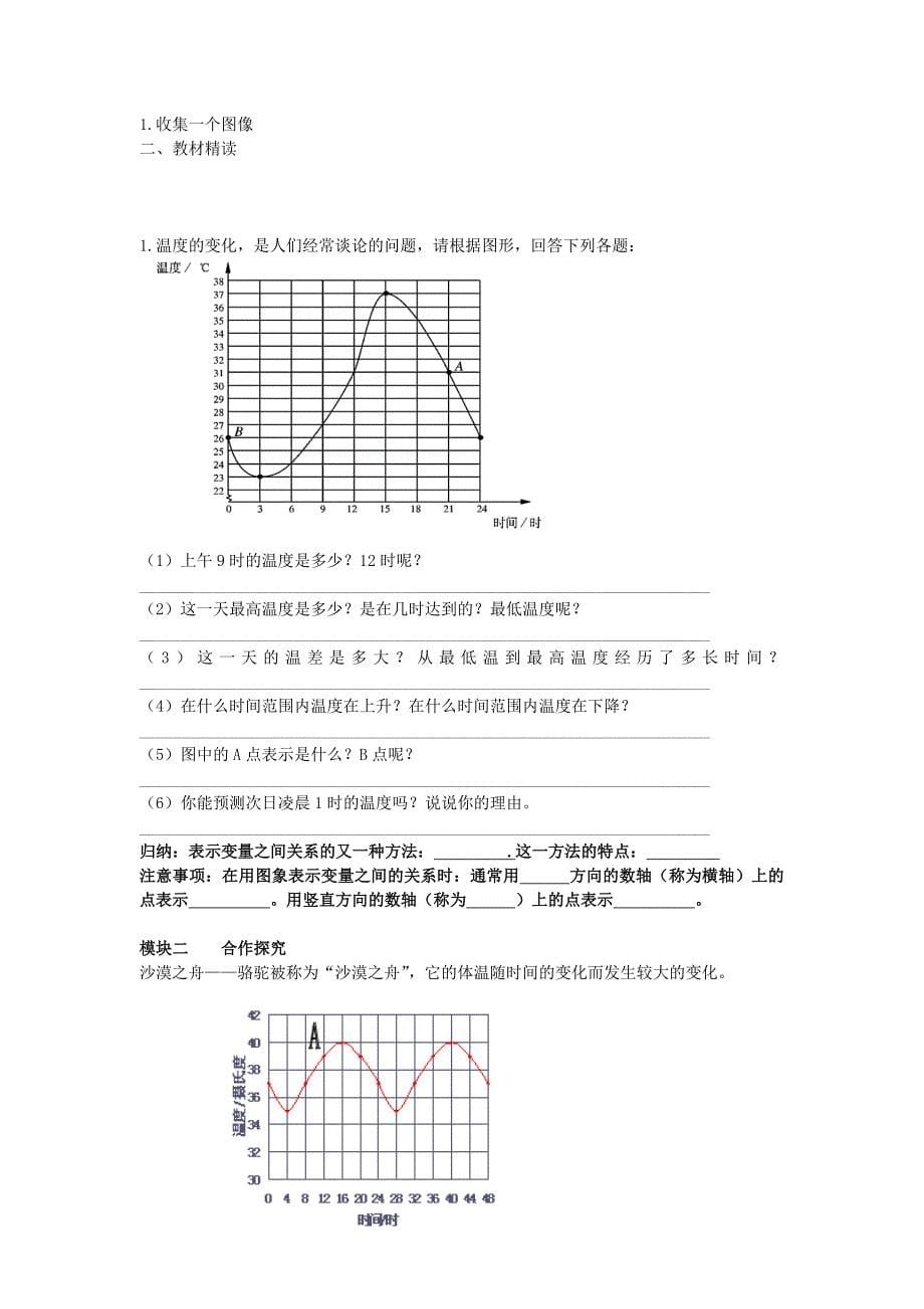 北师大版七年级下册数学变量之间的关系导学案doc_第5页