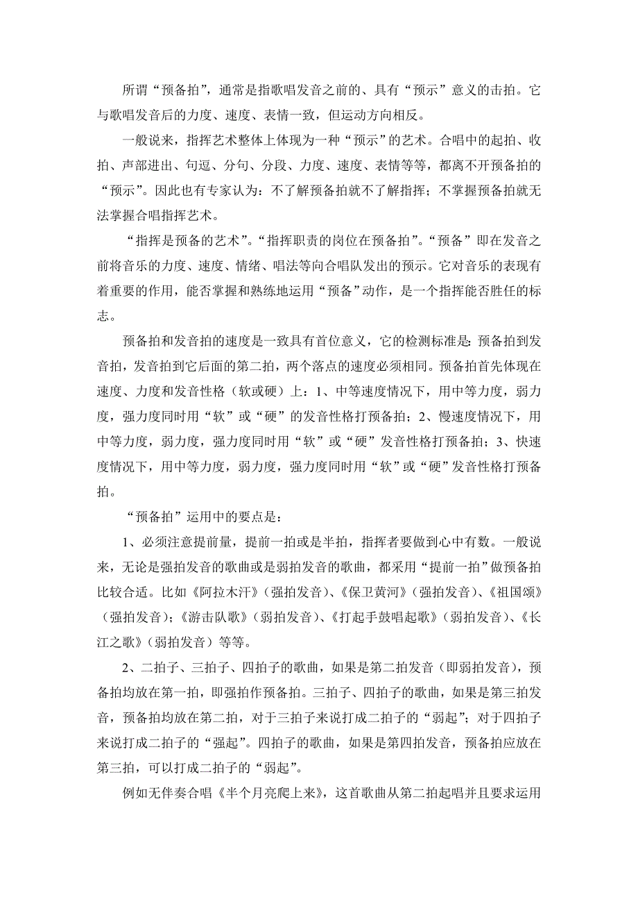 预备拍在合唱指挥中的运用_第1页
