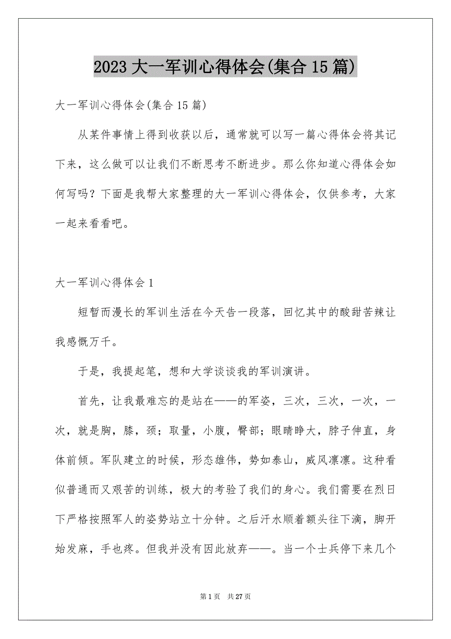 2023大一军训心得体会(集合15篇)_第1页