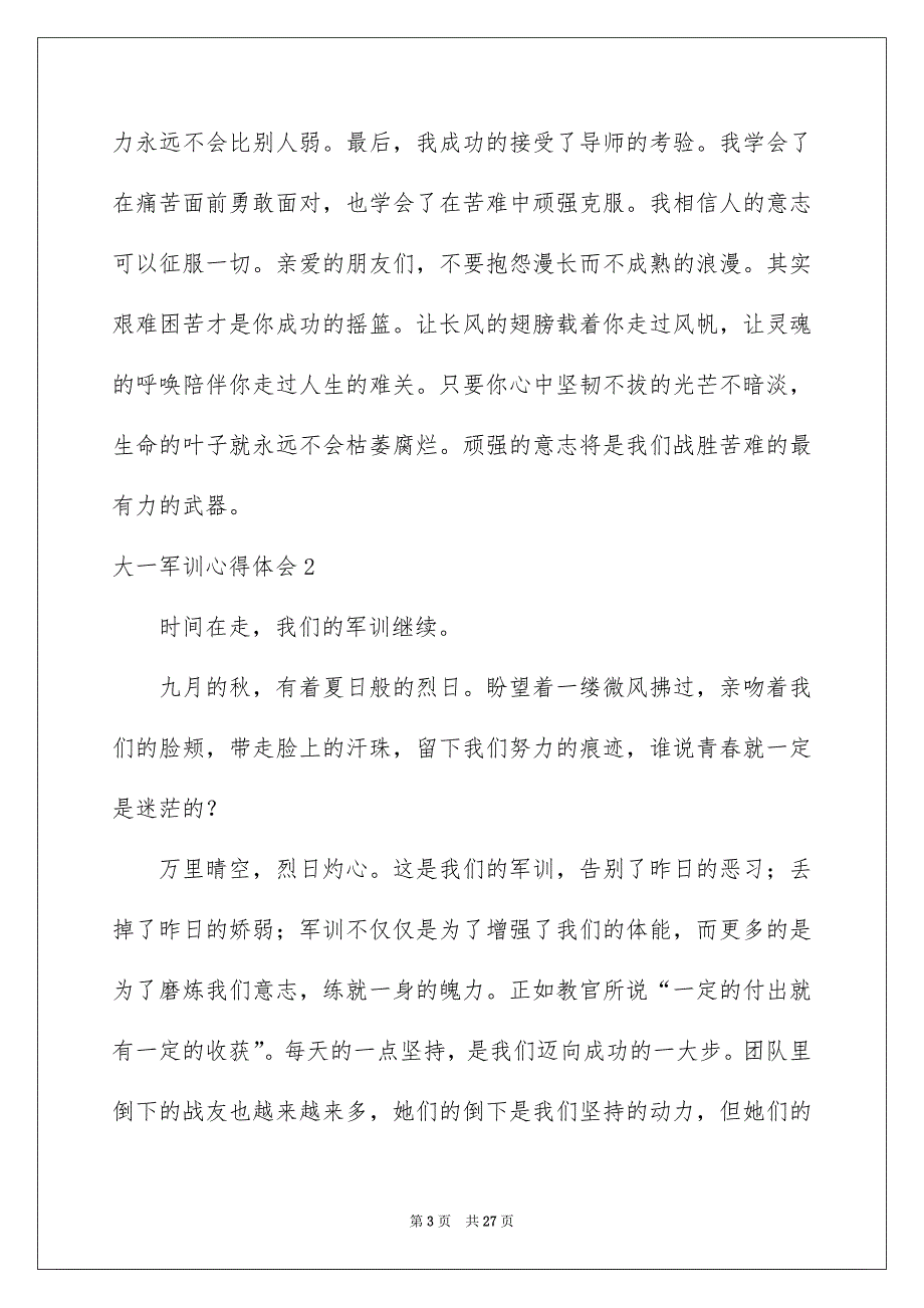 2023大一军训心得体会(集合15篇)_第3页