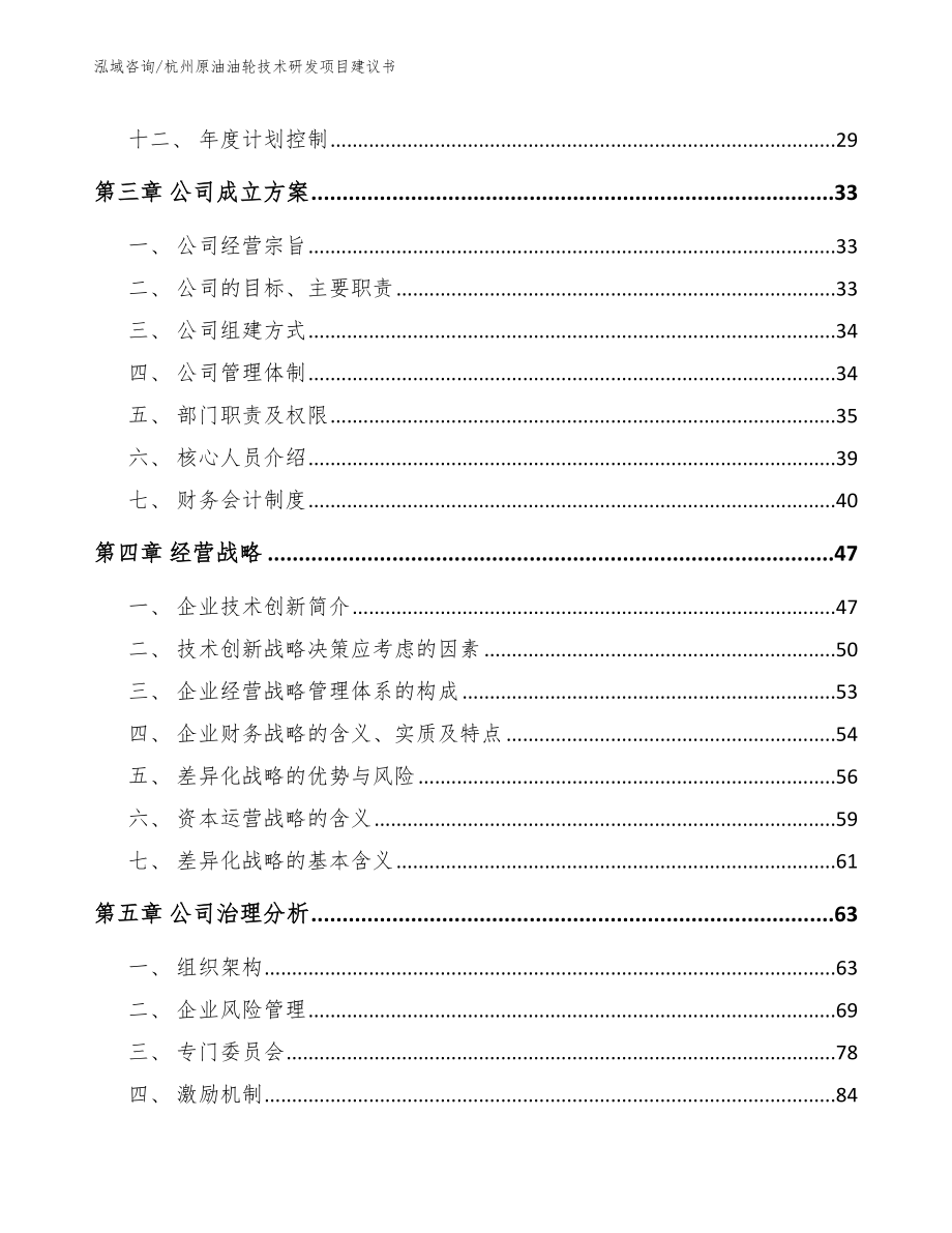 杭州原油油轮技术研发项目建议书_模板_第3页