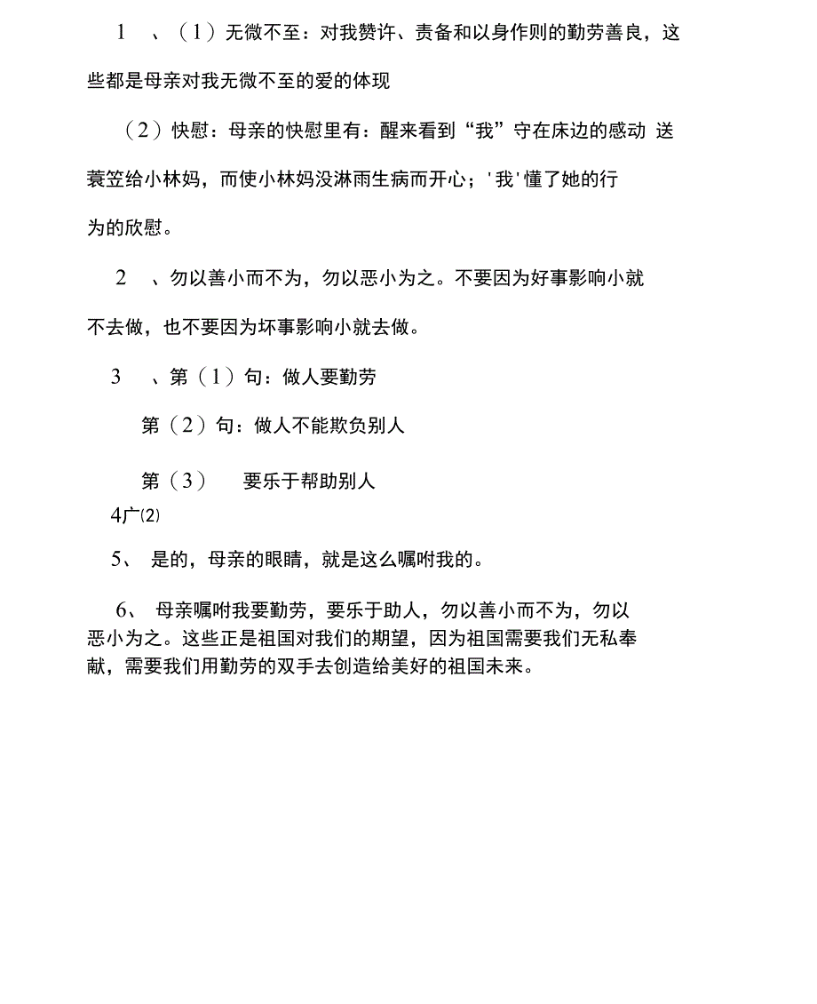 《嘱咐》阅读短文及答案_第3页