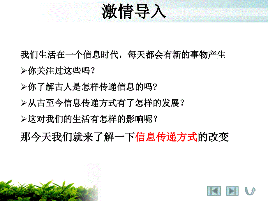 信息传递方式PPT课件_第2页