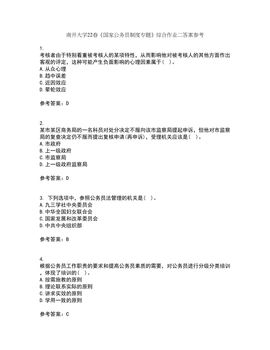 南开大学22春《国家公务员制度专题》综合作业二答案参考60_第1页