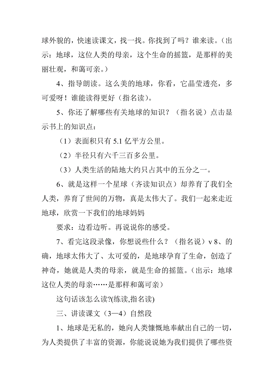 只有一个地球教学设计及反思_第2页