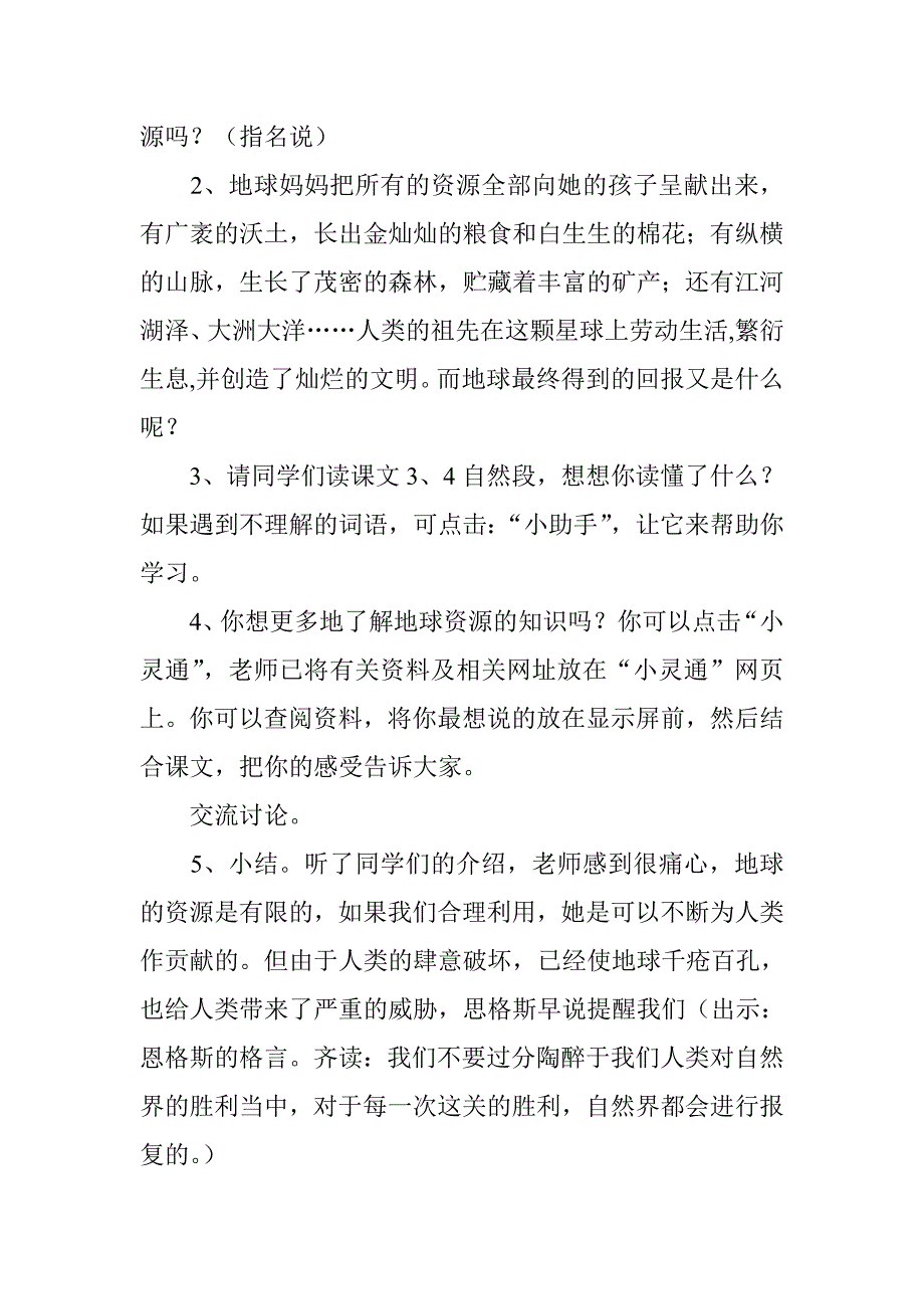 只有一个地球教学设计及反思_第3页