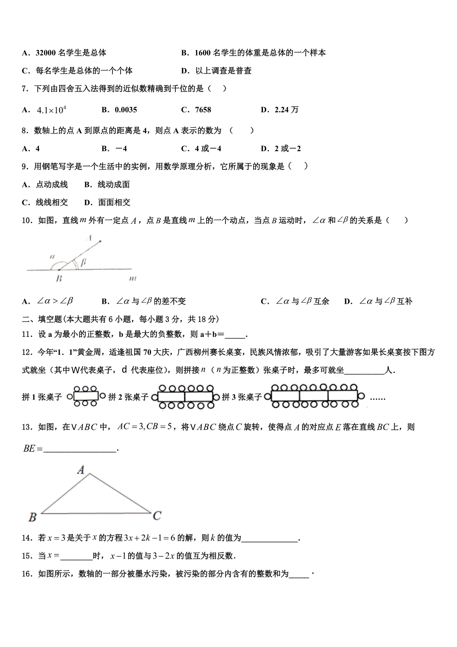 2023届江苏省苏州市区数学七上期末调研试题含解析.doc_第2页