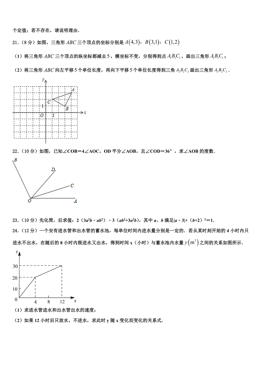 2023届江苏省苏州市区数学七上期末调研试题含解析.doc_第4页