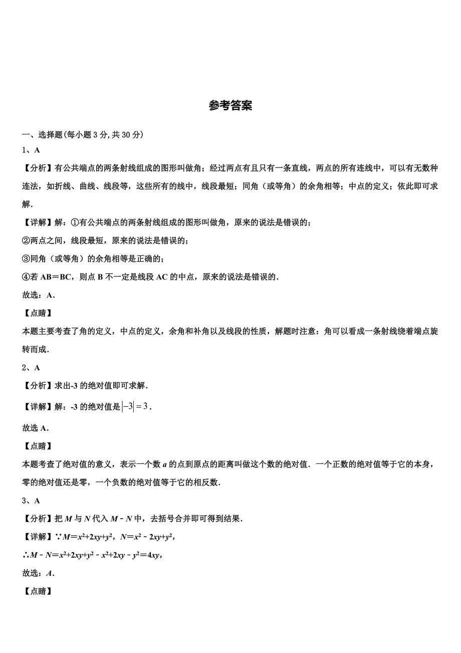 2023届江苏省苏州市区数学七上期末调研试题含解析.doc_第5页