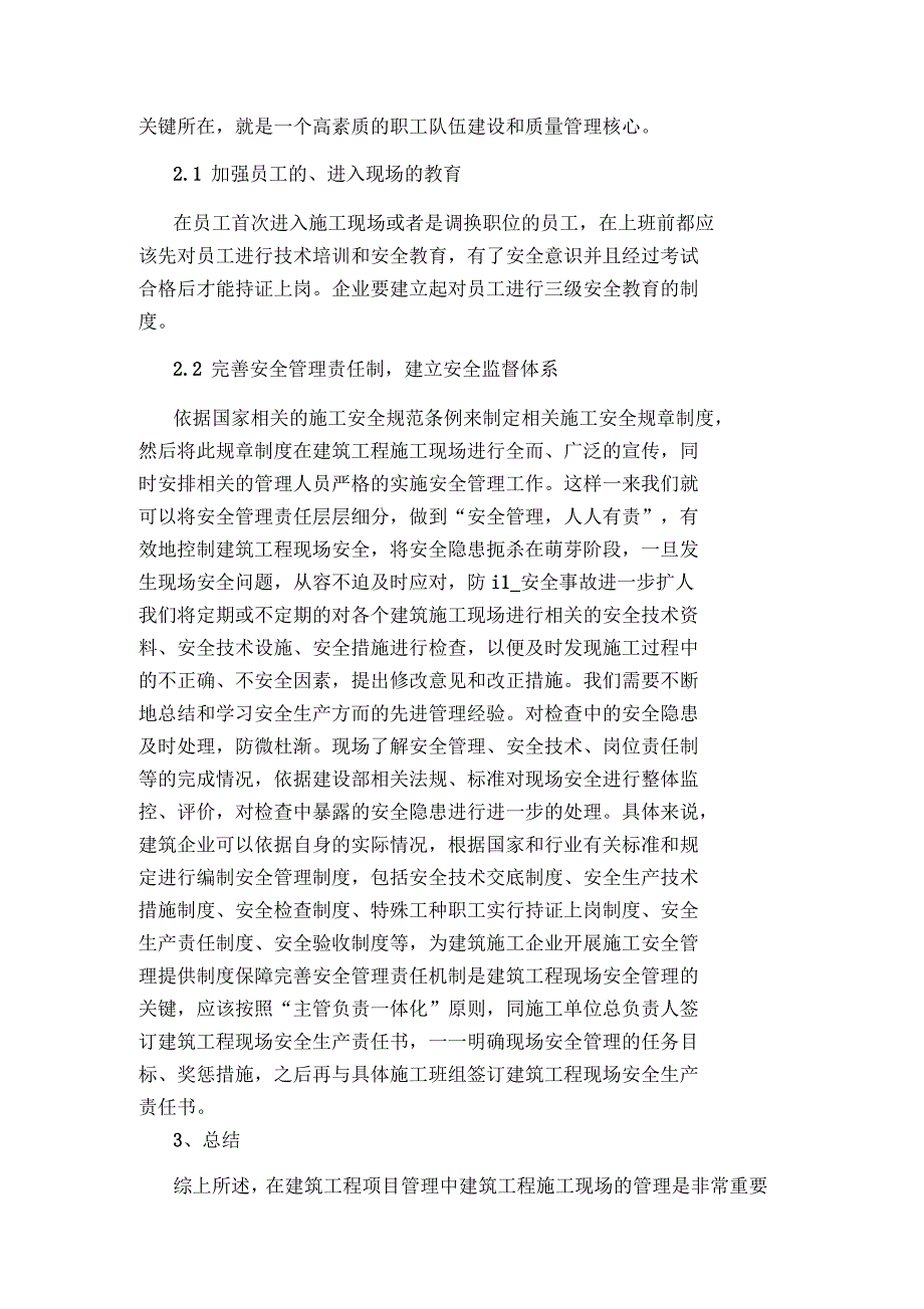 建筑工程现场施工安全管理的相关探讨论文_第2页