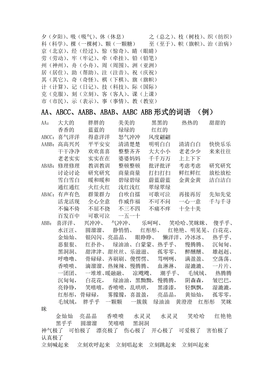 小学语文二年级上册复习之词语搭配.docx_第2页