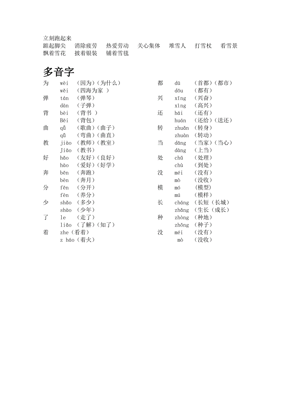 小学语文二年级上册复习之词语搭配.docx_第3页