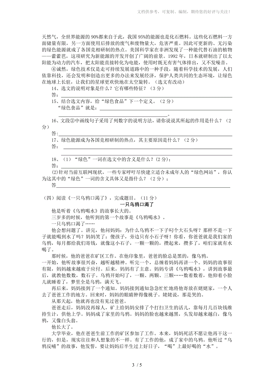 江苏省无锡市江阴市学度七级语文第二学期期中考试试卷苏教_第3页