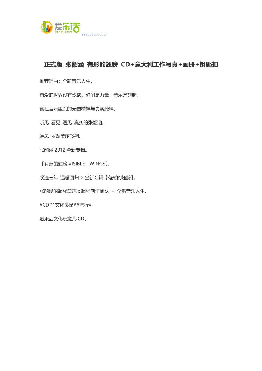 正式版 张韶涵 有形的翅膀 CD+意大利工作写真+画册+钥匙扣.docx_第1页
