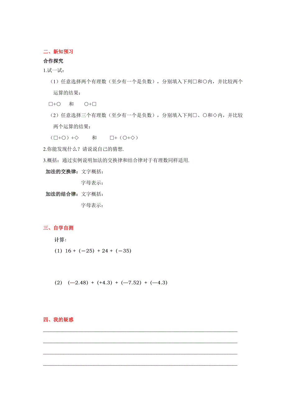 最新【冀教版】七年级上册数学：1.5 第2课时 有理数加法的运算律_第2页