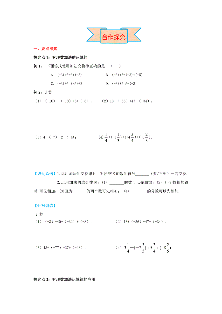 最新【冀教版】七年级上册数学：1.5 第2课时 有理数加法的运算律_第3页