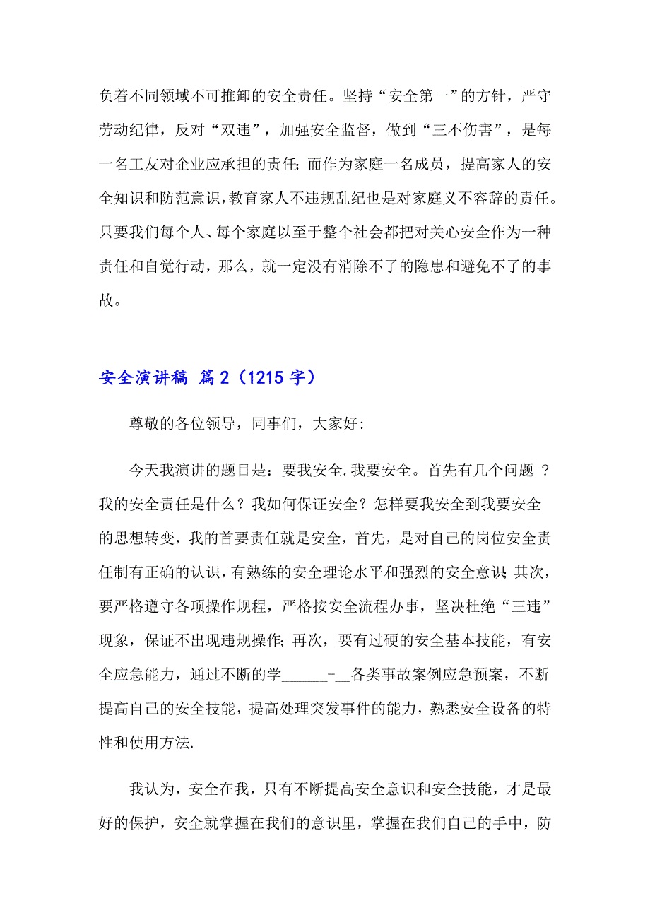 实用的安全演讲稿汇编7篇_第3页