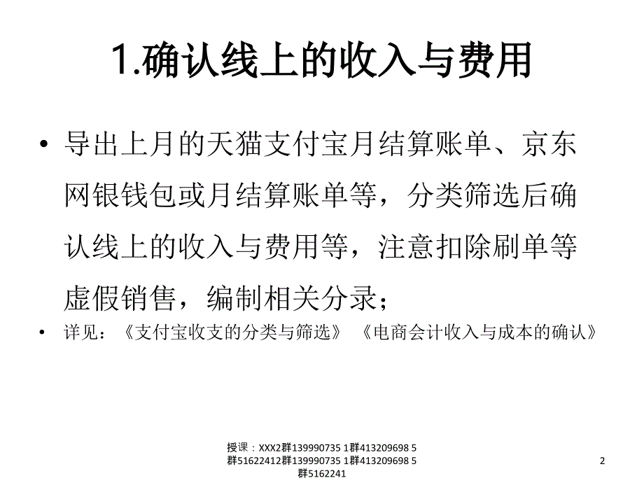 电商会计工作与流程PPT课件_第2页