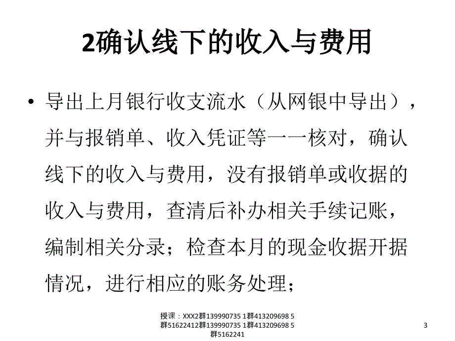 电商会计工作与流程PPT课件_第3页