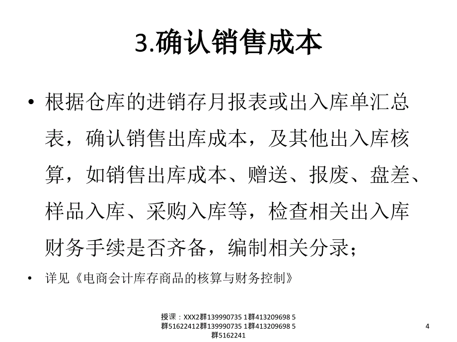 电商会计工作与流程PPT课件_第4页