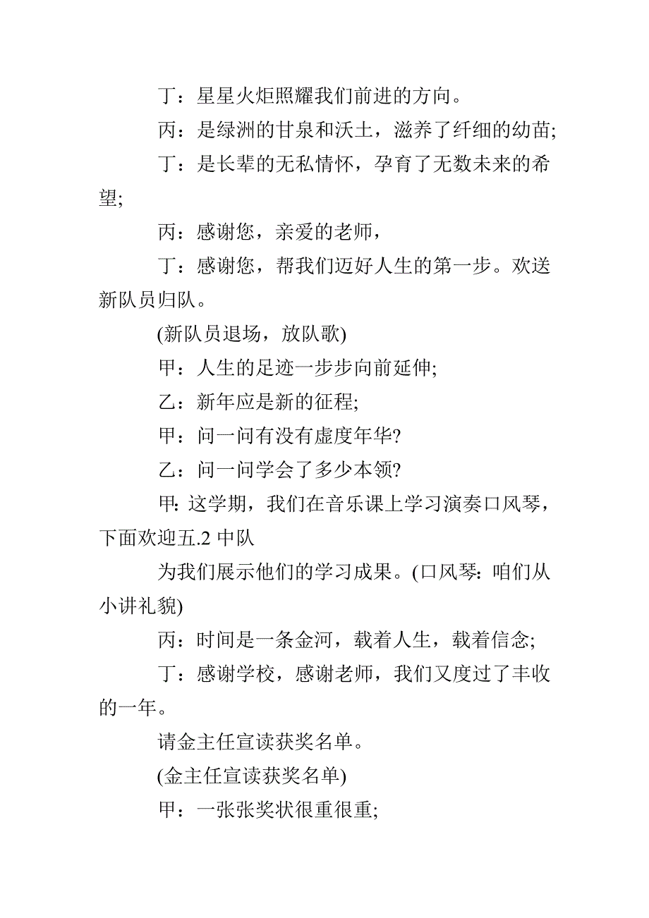 学生元旦联欢会主持词_第2页