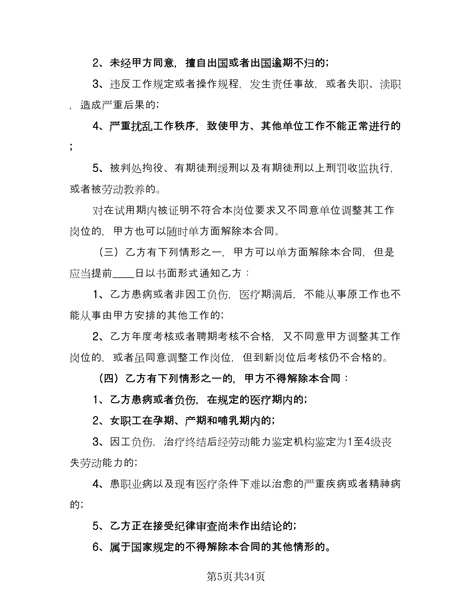 事业单位聘用合同格式版（四篇）.doc_第5页