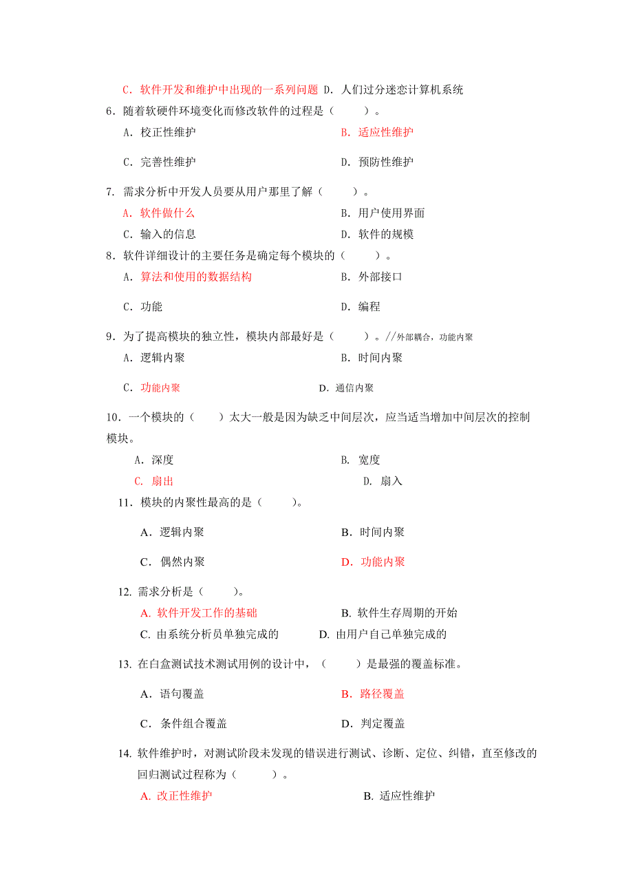 软件工程导论期末题库完整版.docx_第4页