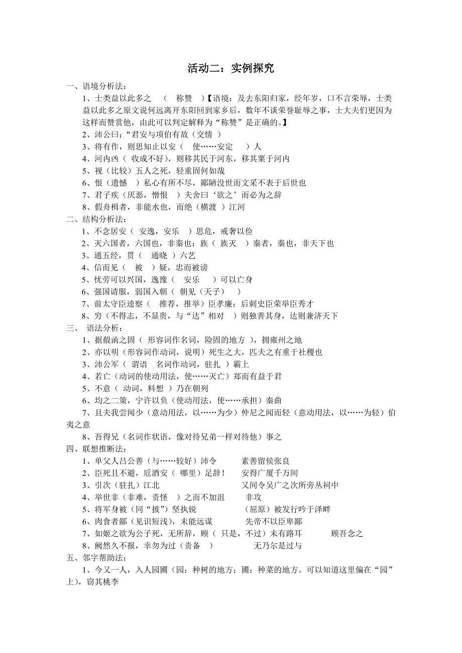 高考语文 文言文实词专项复习教案 新人教版.doc_第4页