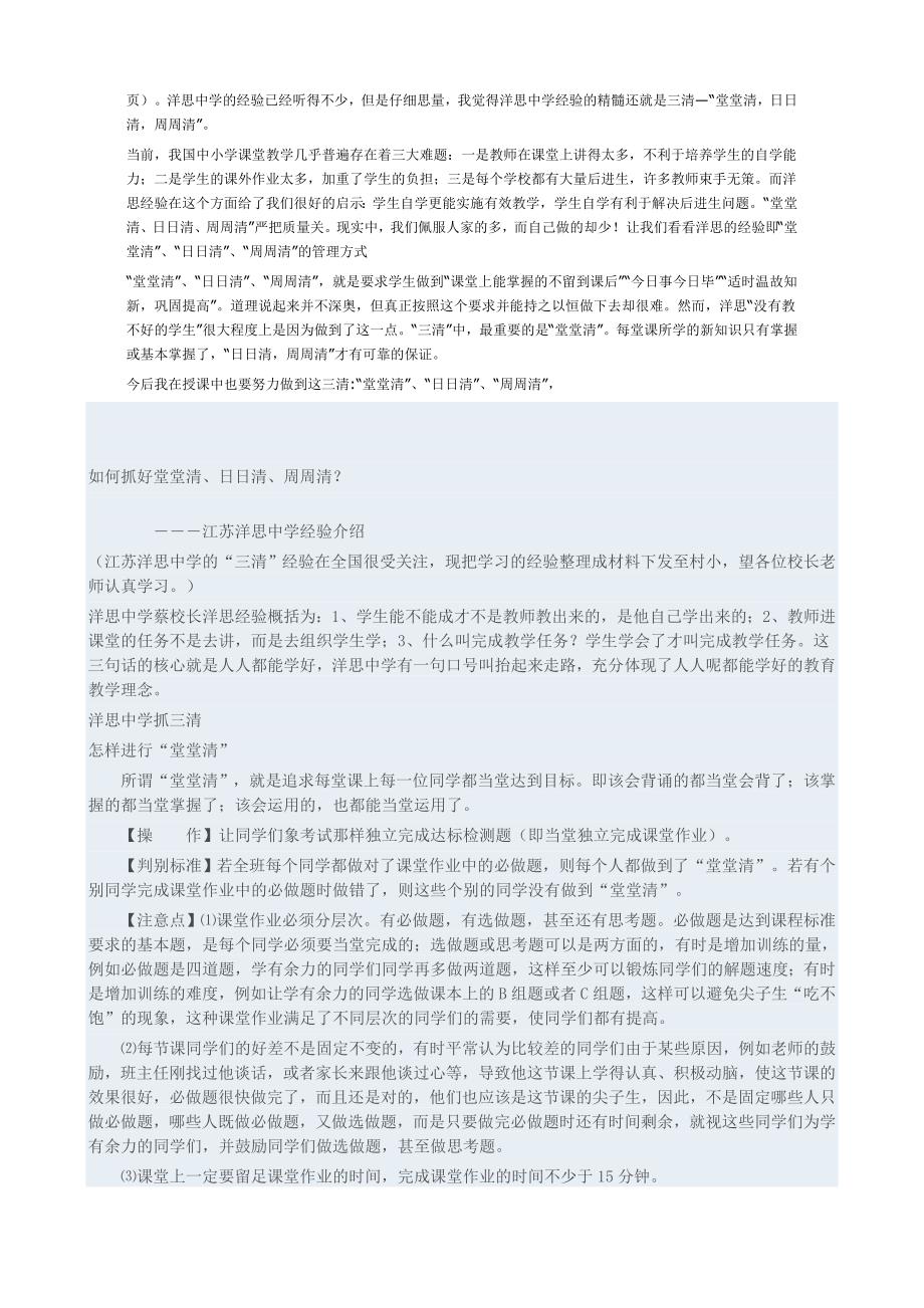 有效教学学习笔记.doc_第3页