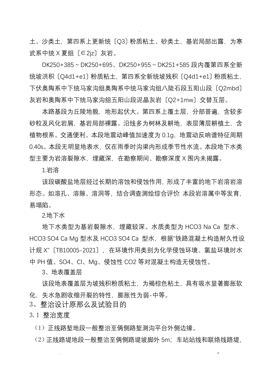 路基岩溶注浆试验专项技术方案设计_第4页