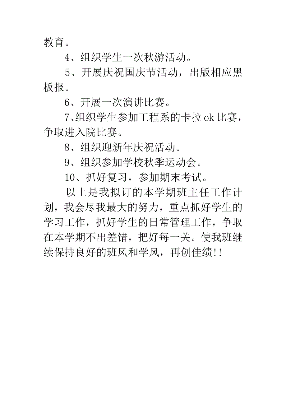 大学班主任20XX年工作计划-1.docx_第4页