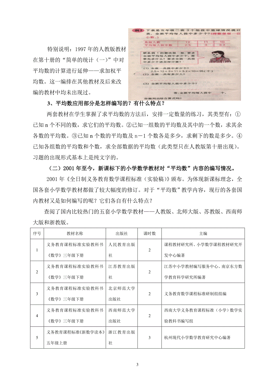 平均数教材比较研究_第3页