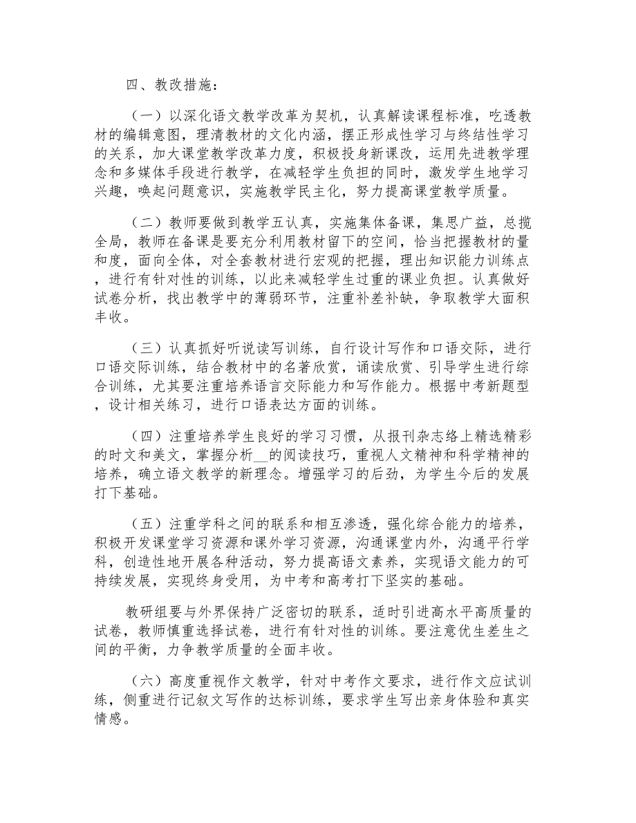 关于语文教学计划三篇_第2页